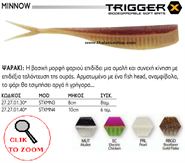 Εικόνα της TRIGGER  MINNOW STXMN4