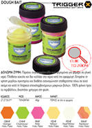 Εικόνα της TRIGGER DOUGH BAIT (ΔΟΛΩΜΑ ΖΥΜΗ) 
