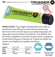 Εικόνα της TRIGGER GEL (ΑΡΩΜΑ ΣΕ ΖΕΛΕ)