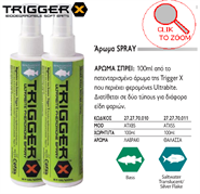 Εικόνα της TRIGGER SPRAY (ΑΡΩΜΑ ΣΕ ΣΠΡΕΙ)